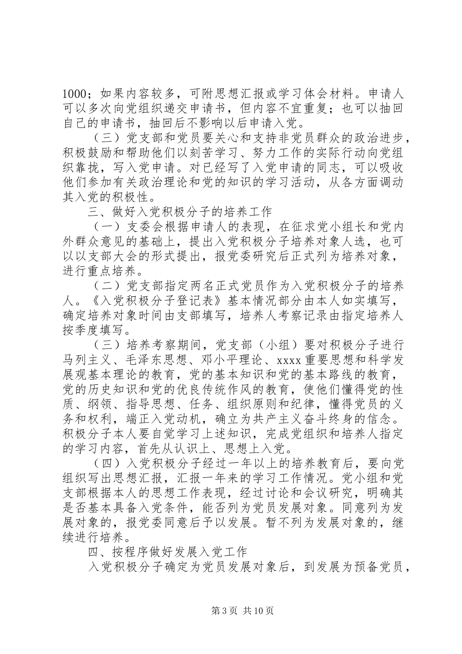 XX年党员发展工作计划4篇_第3页