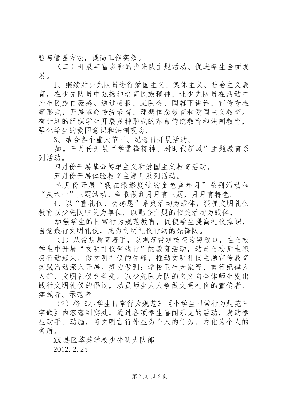 少队部工作计划 _第2页