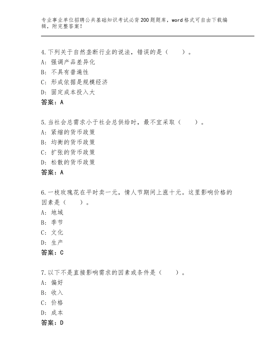 2024年福建省泉港区事业单位招聘公共基础知识考试必背200题真题（有一套）_第2页