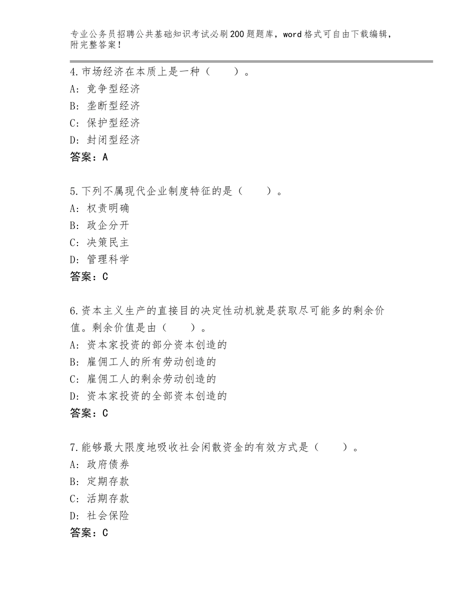 2024年江苏省港闸区公务员招聘公共基础知识考试必刷200题题库（考点梳理）_第2页