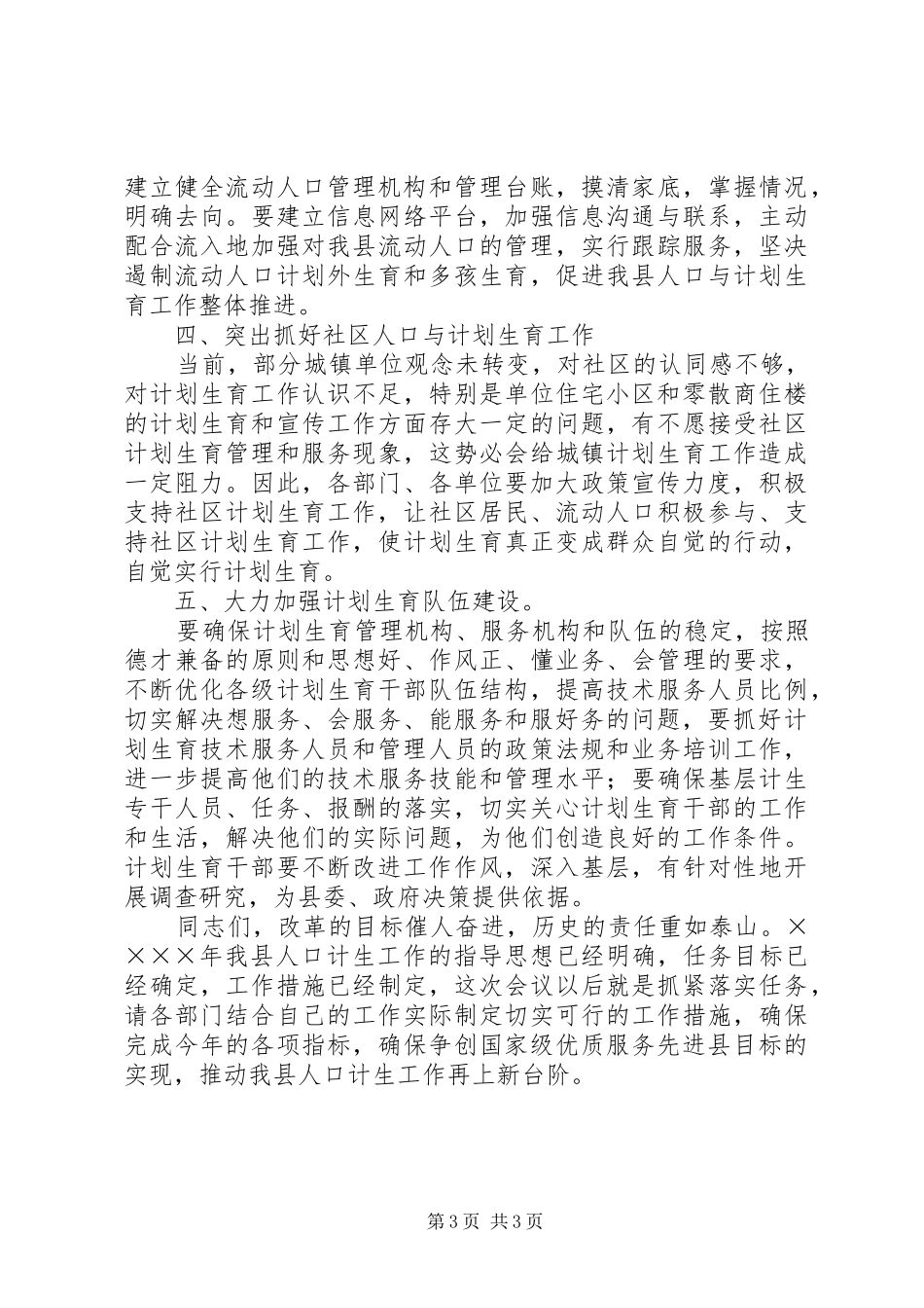 在镇综合治理、计划生育责任状兑现及签订大会上的讲话 _第3页