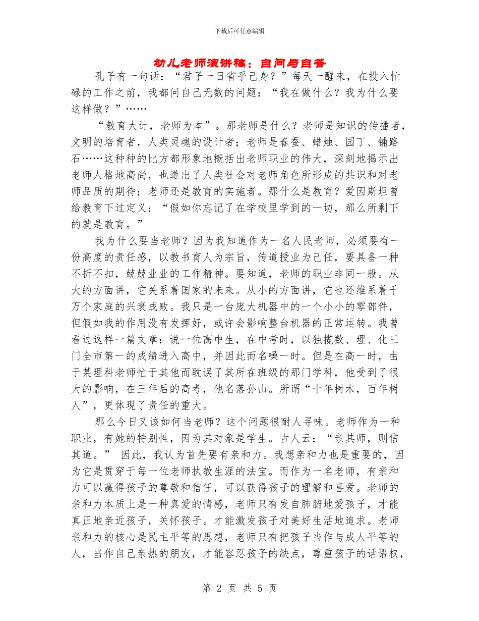 幼儿教师演讲稿：自问与自答_第2页
