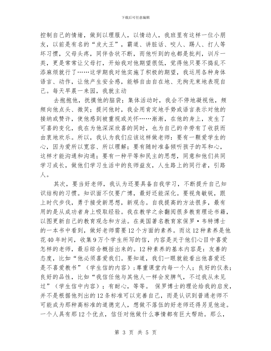 幼儿教师演讲稿：自问与自答_第3页