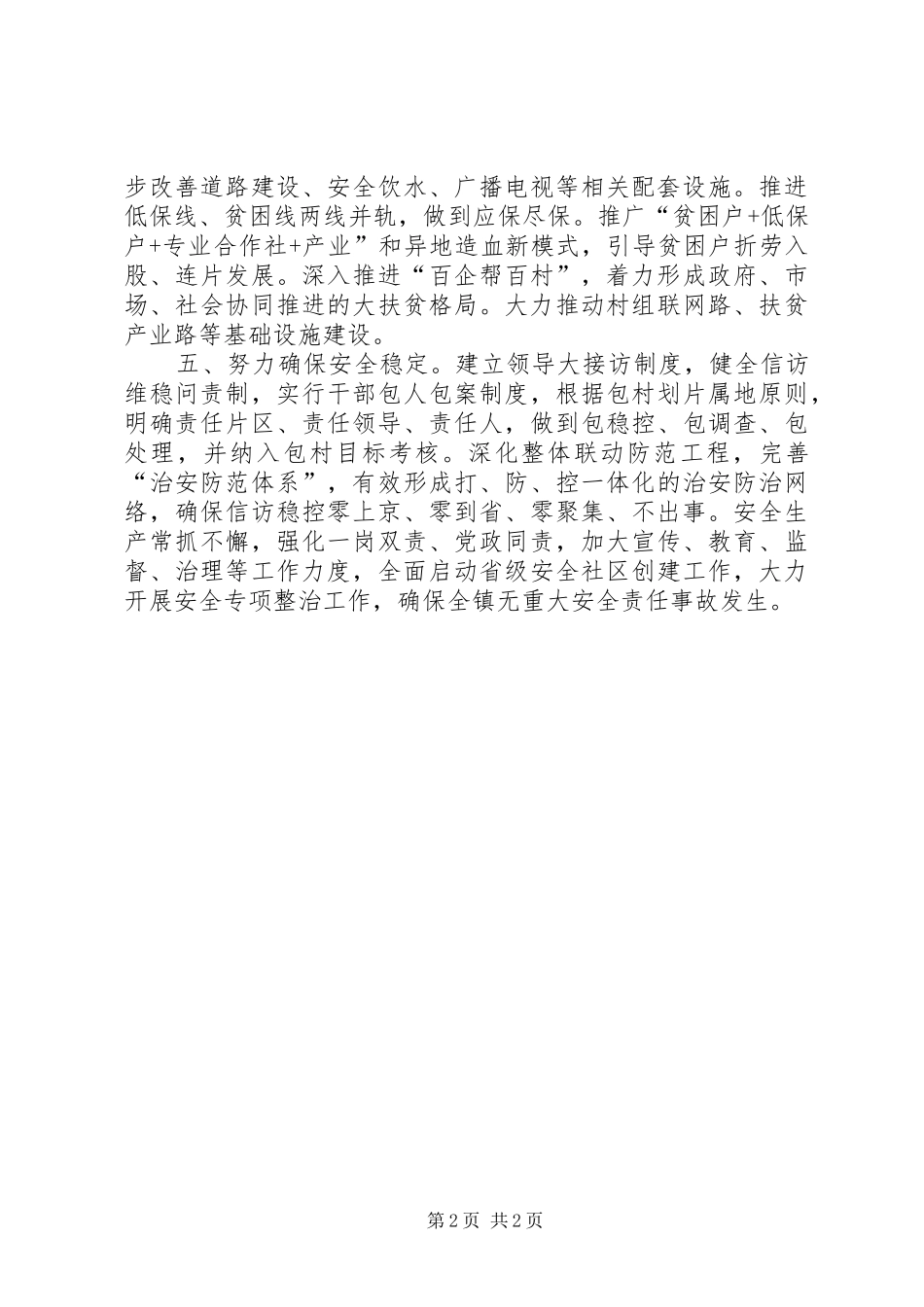 镇XX年工作计划 _第2页