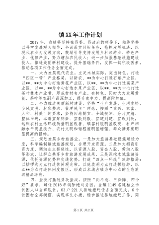 镇XX年工作计划 