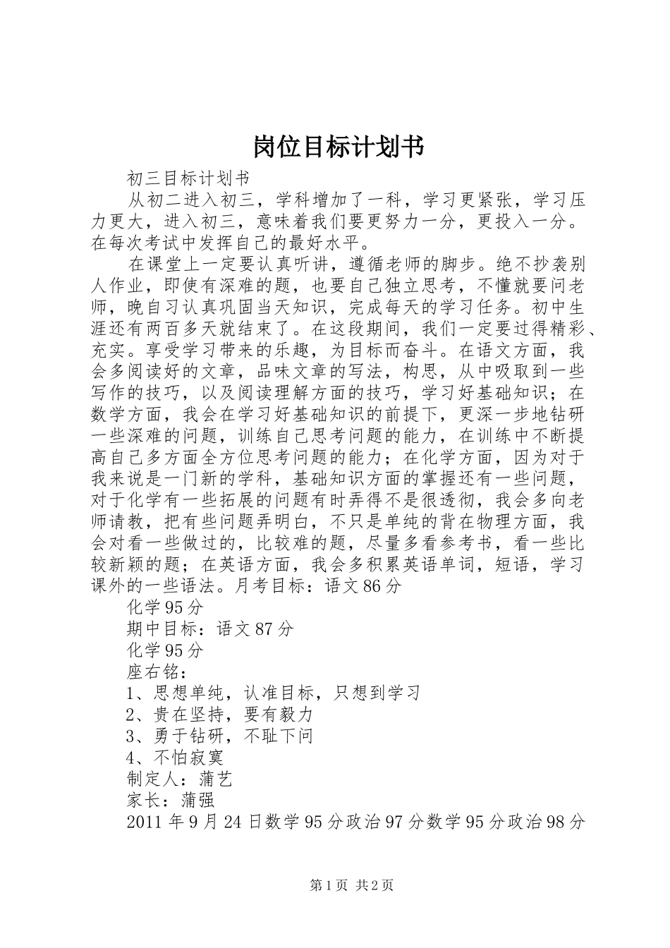 岗位目标计划书 _第1页