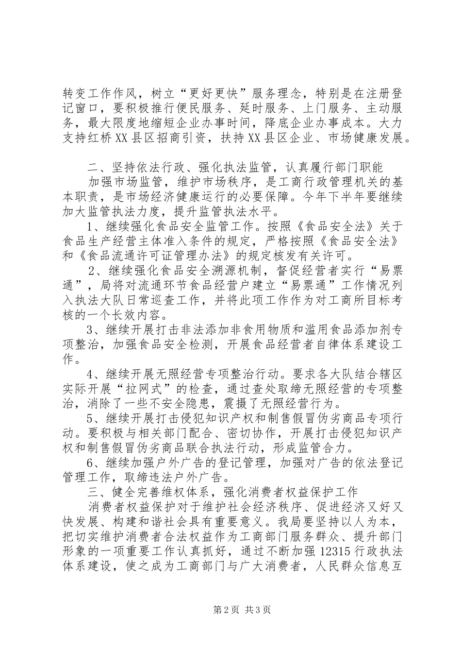 工商局XX年下半年工作计划 _第2页