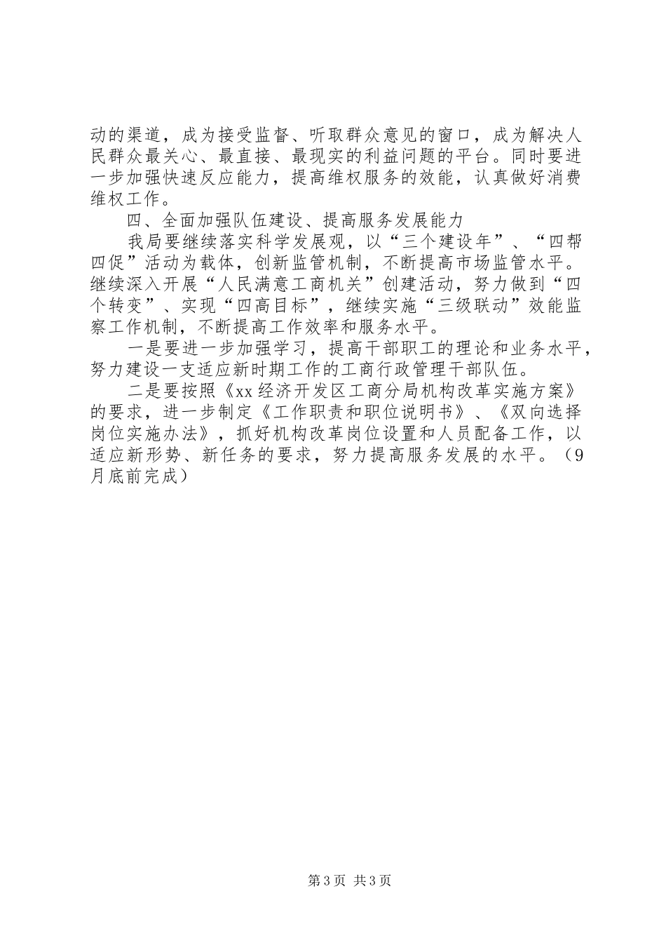 工商局XX年下半年工作计划 _第3页