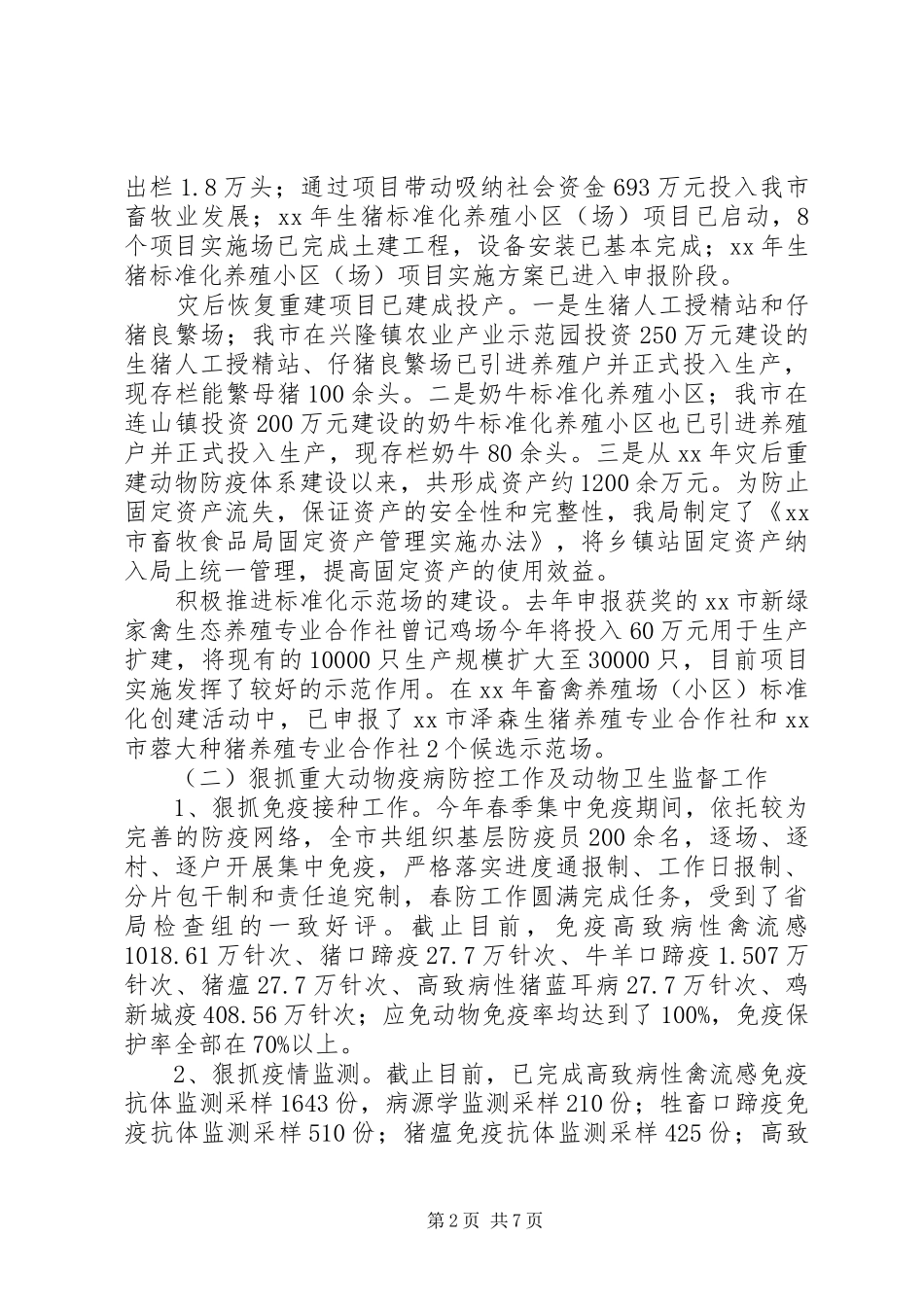 市畜牧业上半年工作总结及下半年工作计划 _第2页