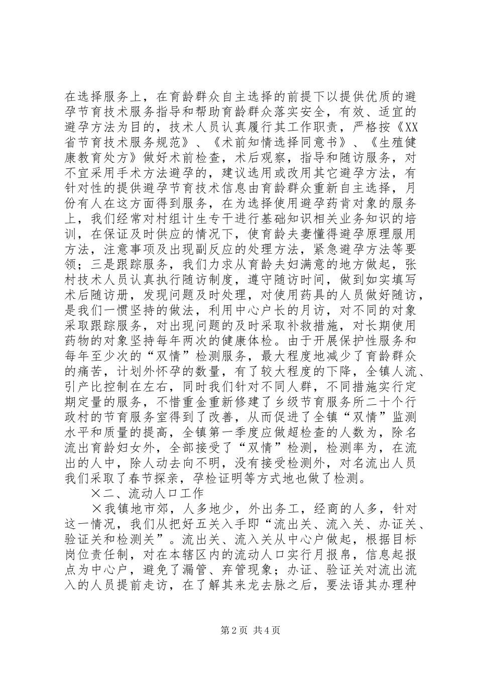 计划生育汇报材料 _第2页