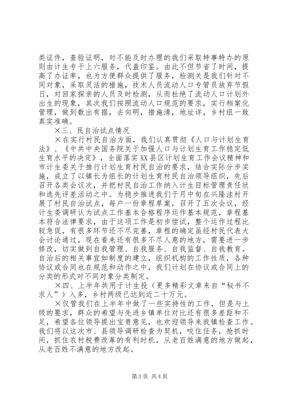 计划生育汇报材料 _第3页