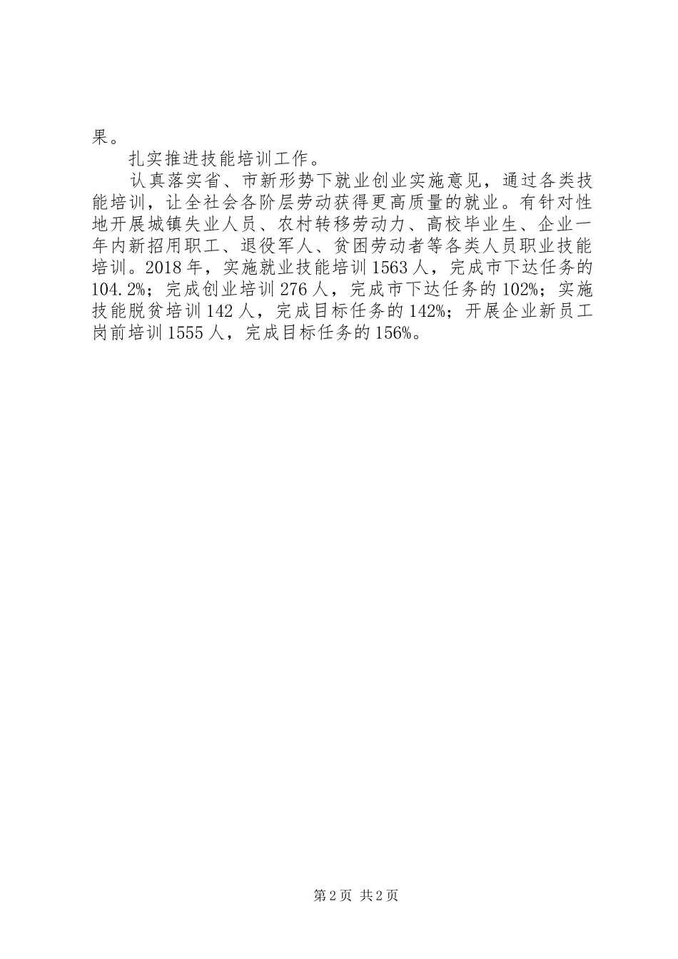 XX年县人社局工作总结及XX年工作计划 _第2页