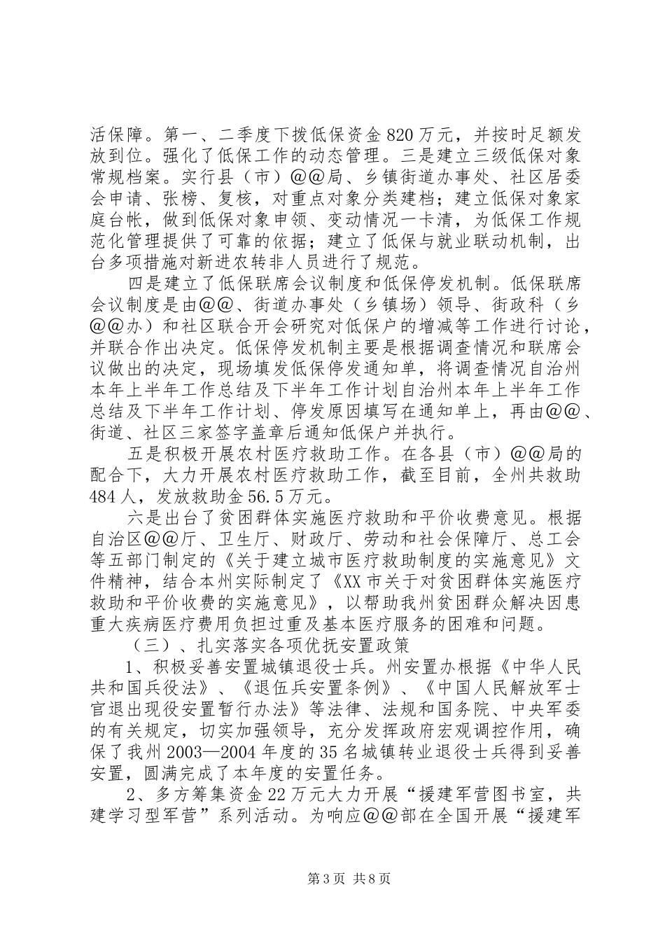 自治州本年上半年工作总结及下半年工作计划 _第3页