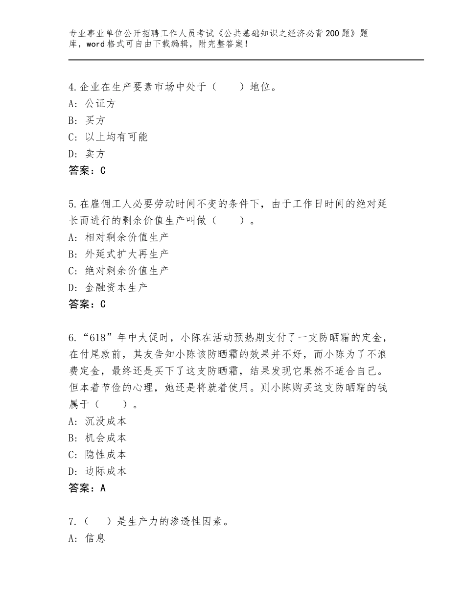 2024年贵州省龙里县事业单位公开招聘工作人员考试《公共基础知识之经济必背200题》真题（满分必刷）_第2页