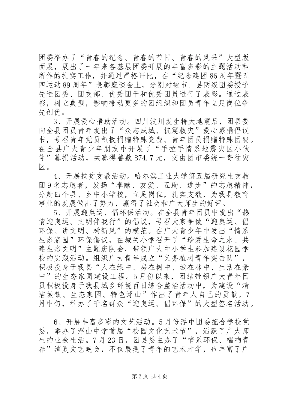 团县委上半年工作总结与下半年工作计划 _第2页