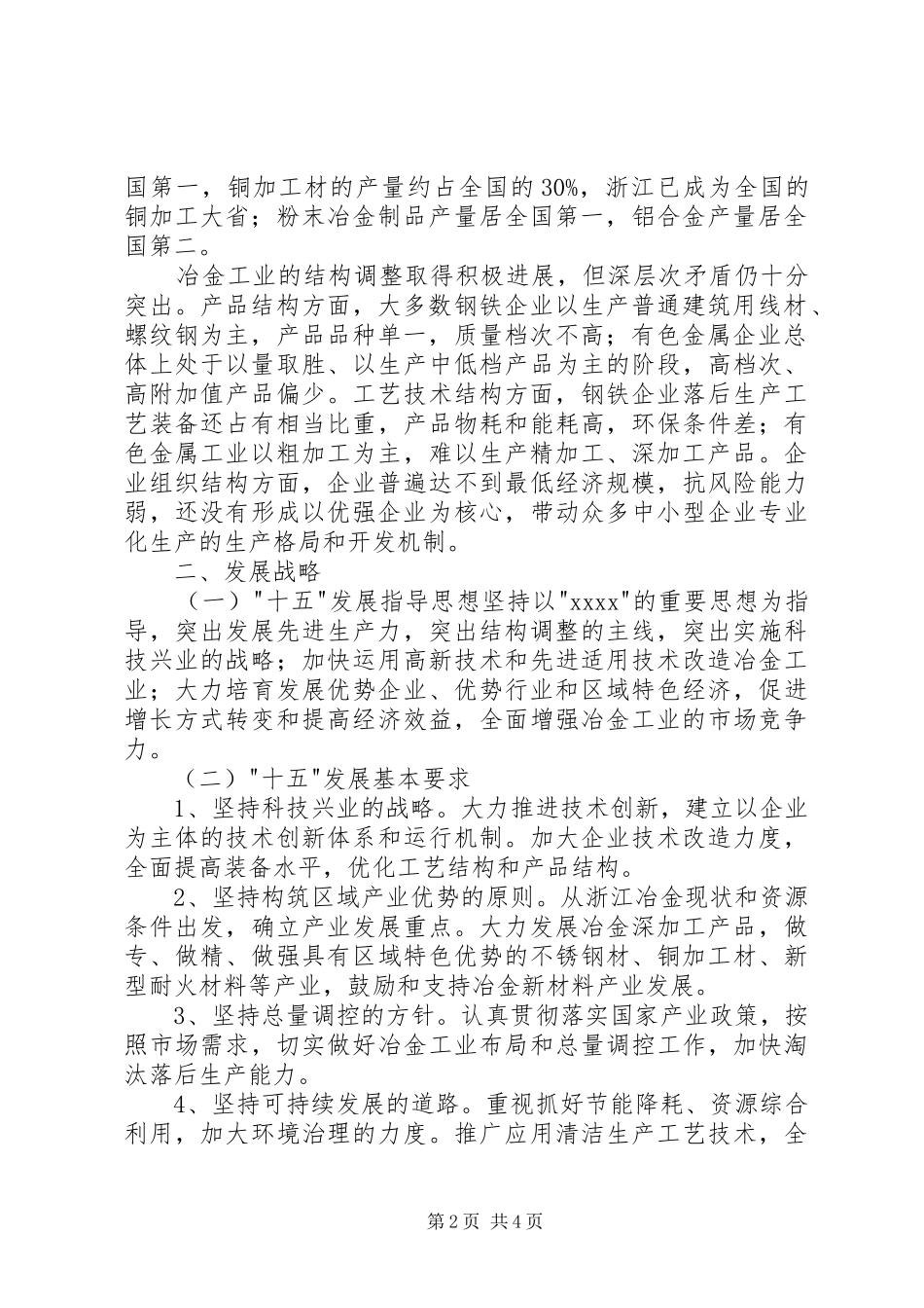 冶金工业工作计划 _第2页