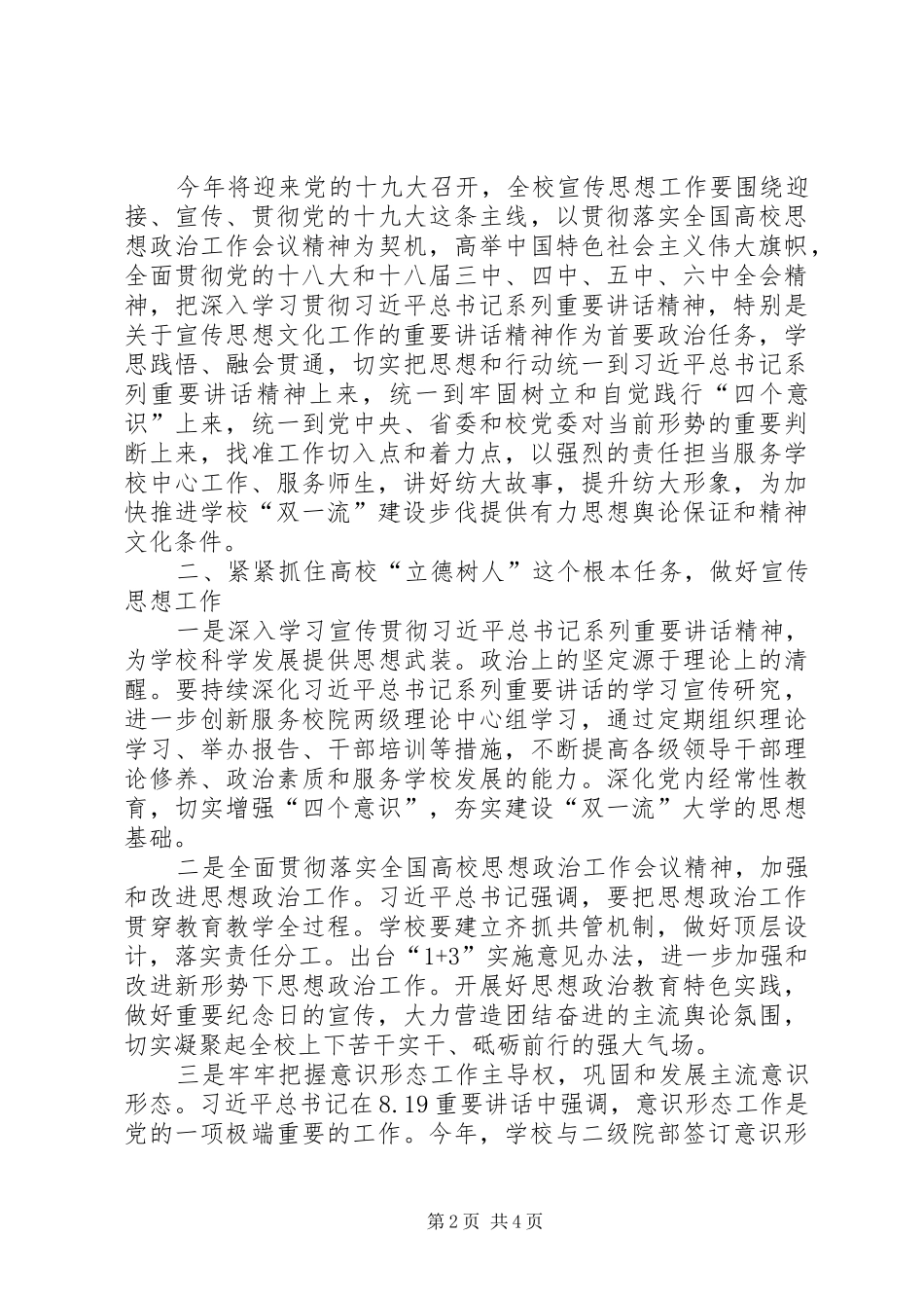 校党委书记“十三五”规划编制工作动员会议讲话稿 _第2页