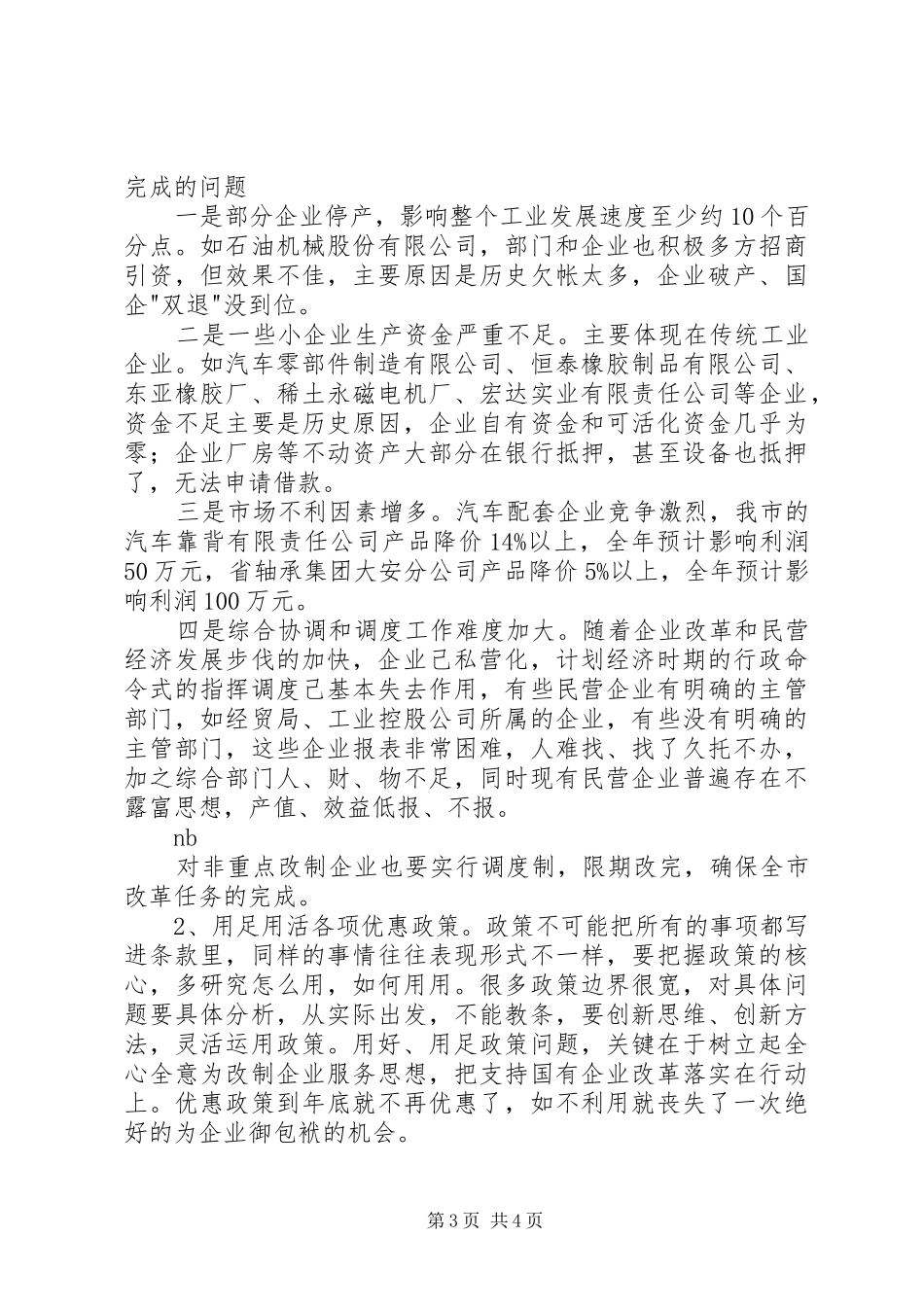 新型工业试验区规划建设工作情况汇报提纲1 _第3页