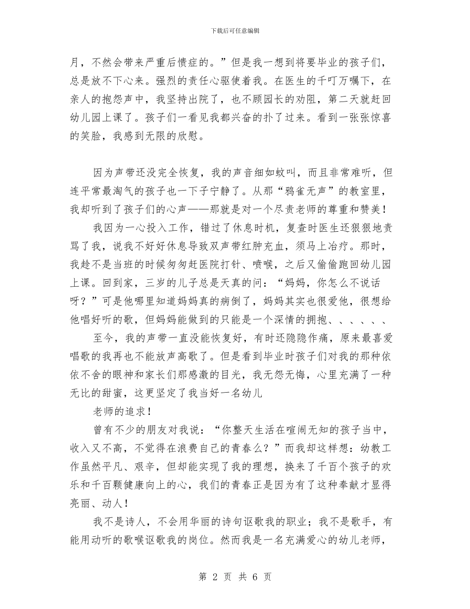 幼儿教师演讲稿：让青春为幼儿教事业闪光与幼儿教师演讲稿：阳光事业汇编_第2页