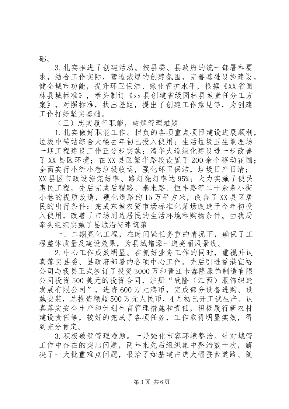 关于市规划和城市管理局工作情况的汇报 _第3页