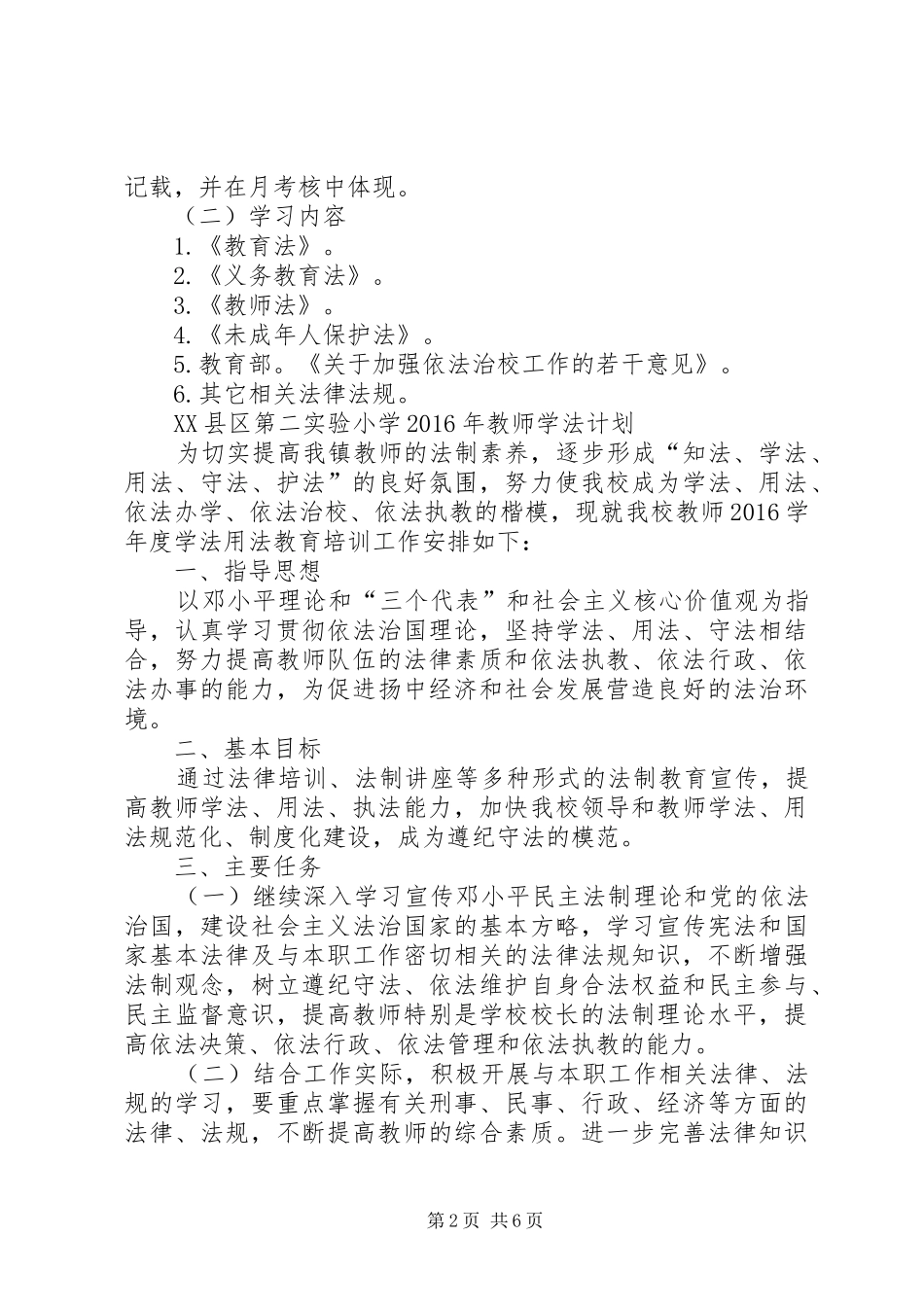 教职工学法制度及计划 _第2页