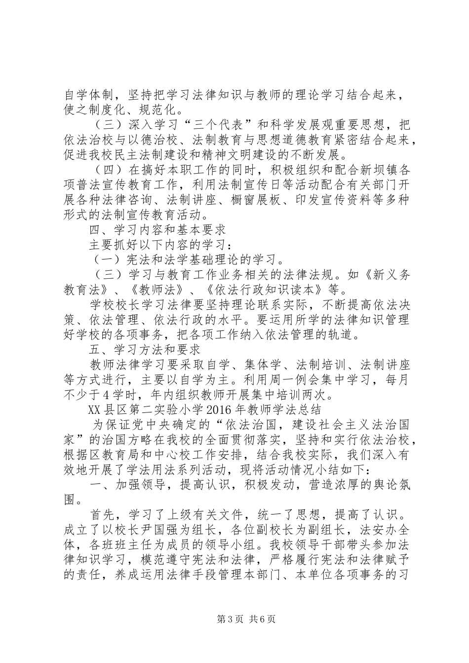 教职工学法制度及计划 _第3页