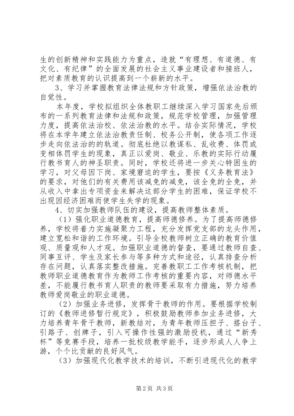 学校创建文明单位工作计划 _第2页