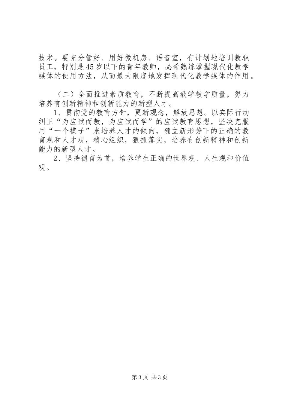 学校创建文明单位工作计划 _第3页