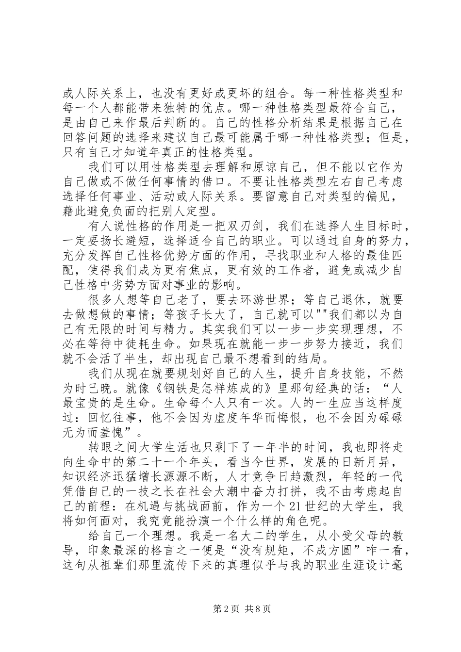 对职业规划课的感想和总结 _第2页