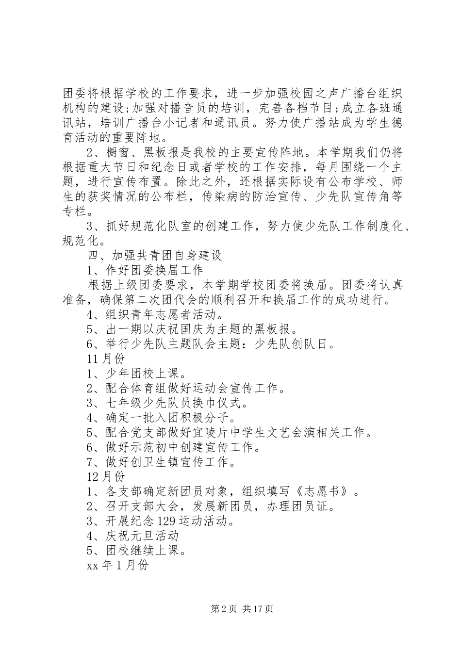 初中团支部工作计划4篇_第2页