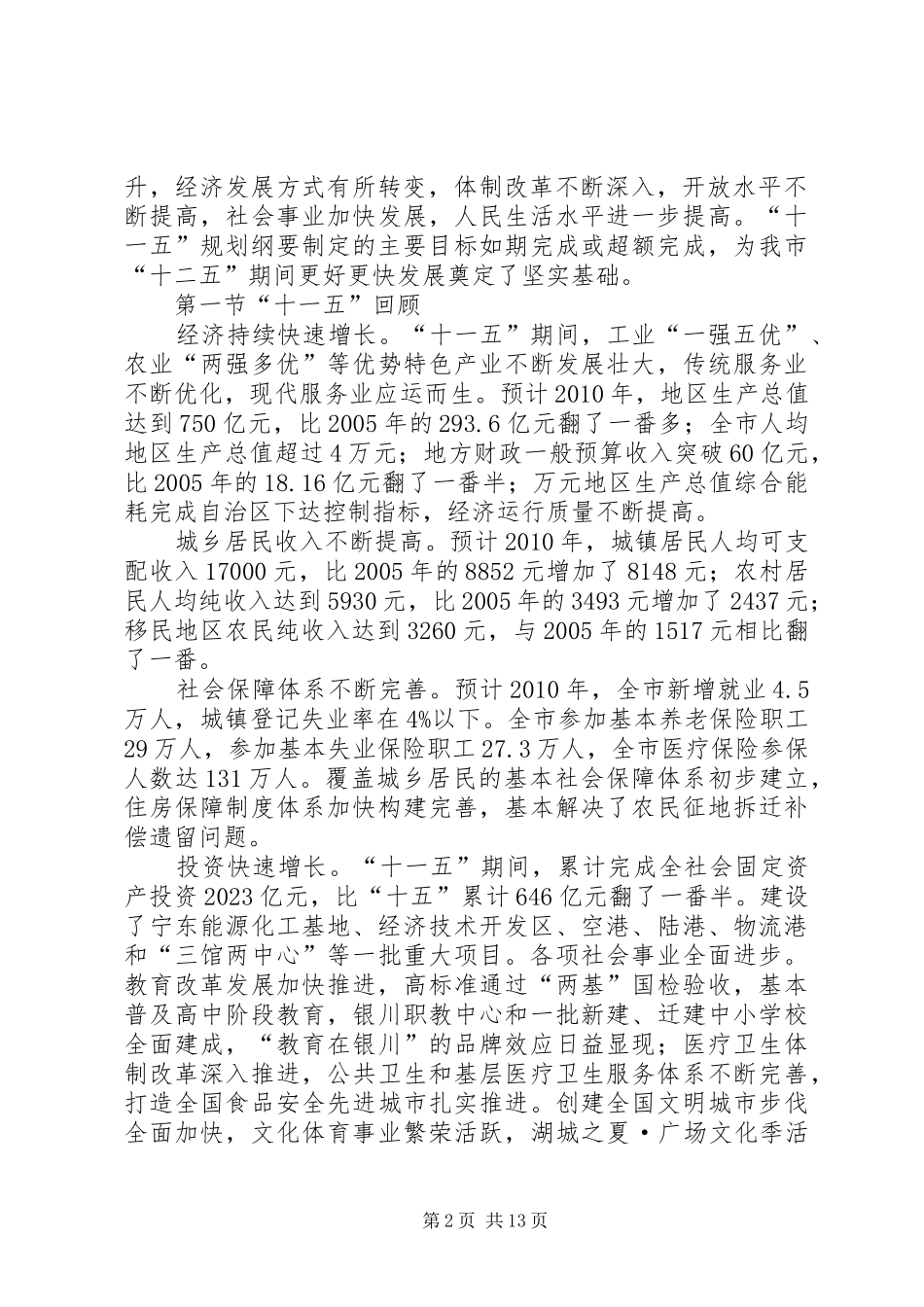 乡镇国民经济和社会发展第十二个五年规划1_第2页