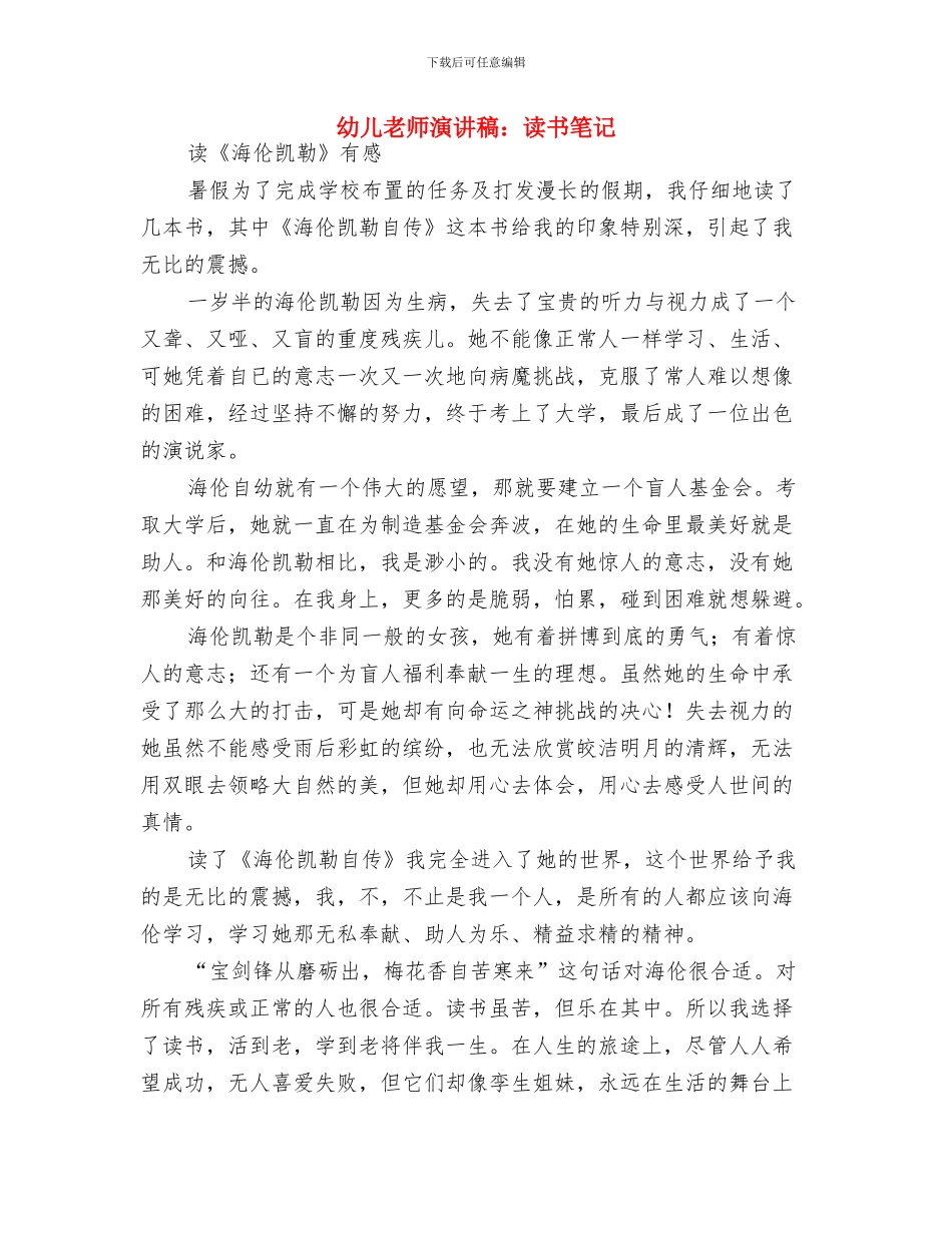 幼儿教师演讲稿：读《孩子是天我是云》有感与幼儿教师演讲稿：读书笔记汇编_第3页