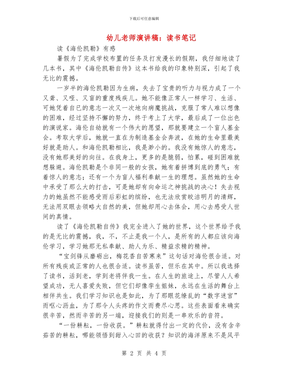 幼儿教师演讲稿：读书笔记_第2页