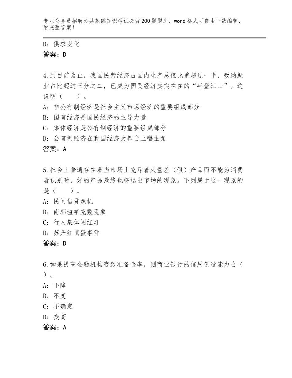 2024年河北省临城县公务员招聘公共基础知识考试必背200题内部题库及一套完整答案_第2页