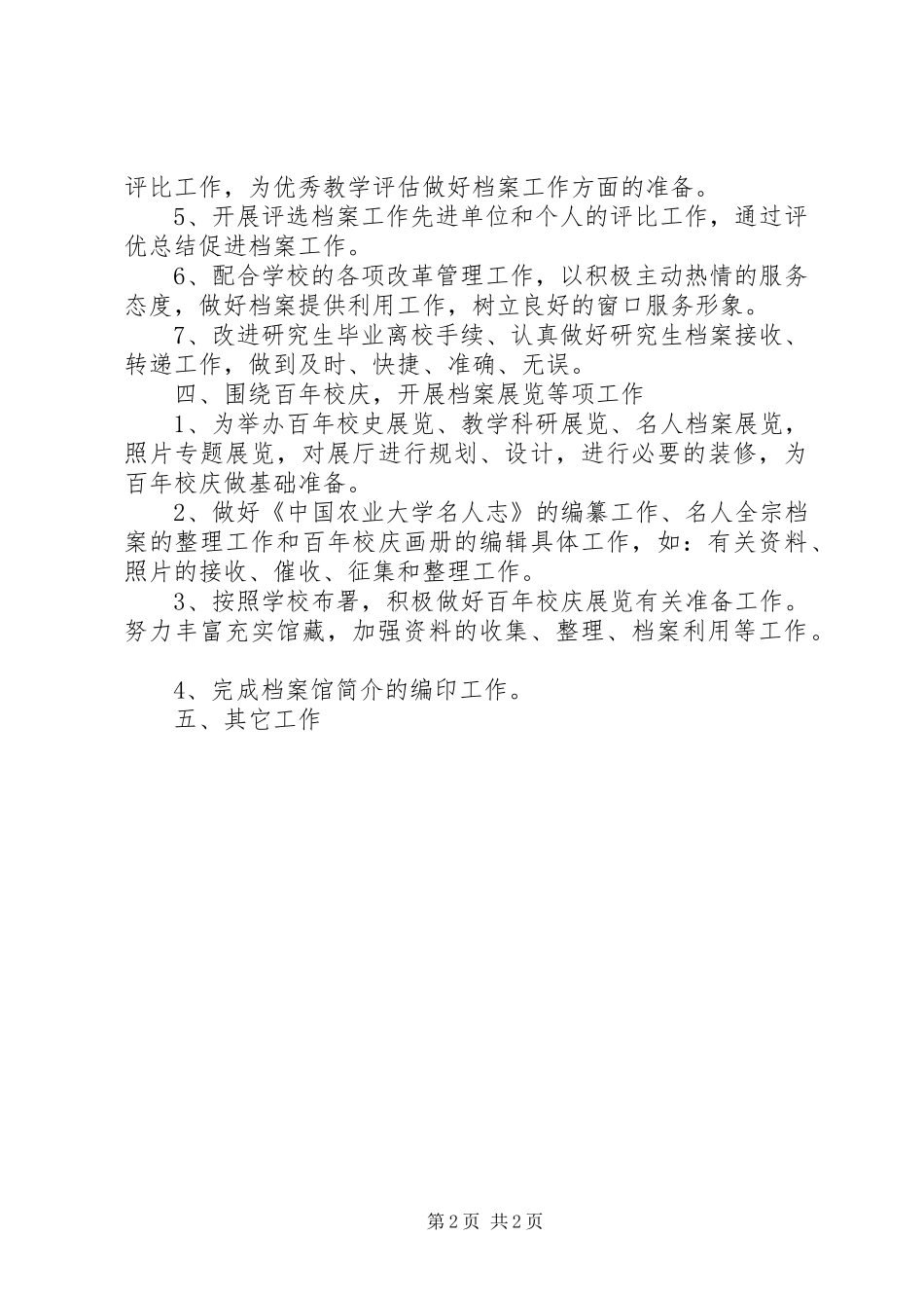 档案馆XX年工作计划 _第2页