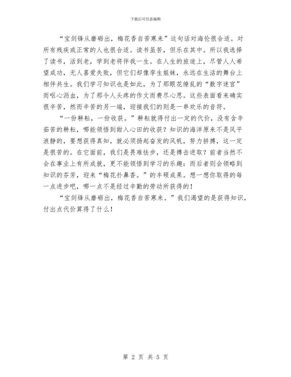 幼儿教师演讲稿：读书笔记与幼儿教师演讲稿：走好自己选择的路汇编_第2页