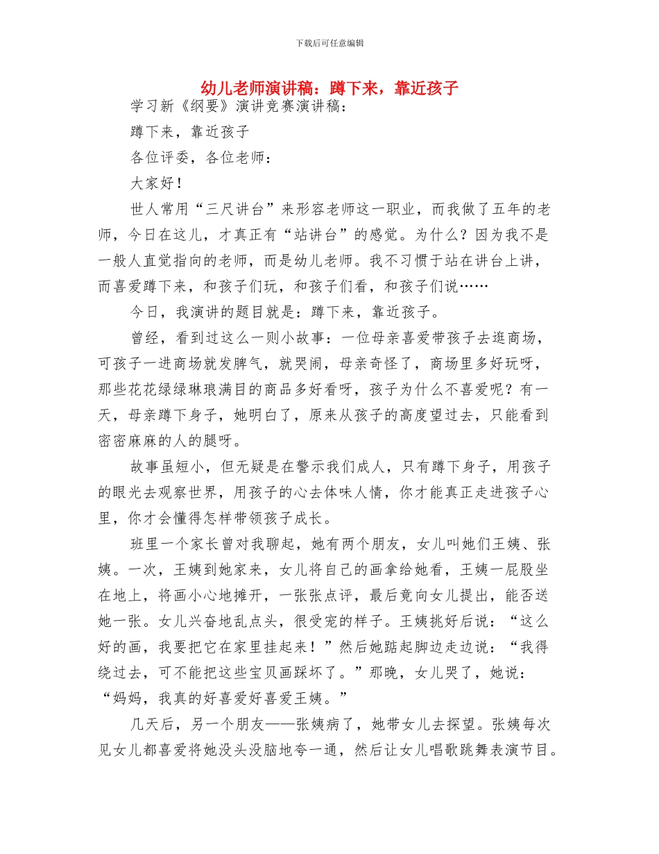 幼儿教师演讲稿：读书笔记与幼儿教师演讲稿：蹲下来_第3页