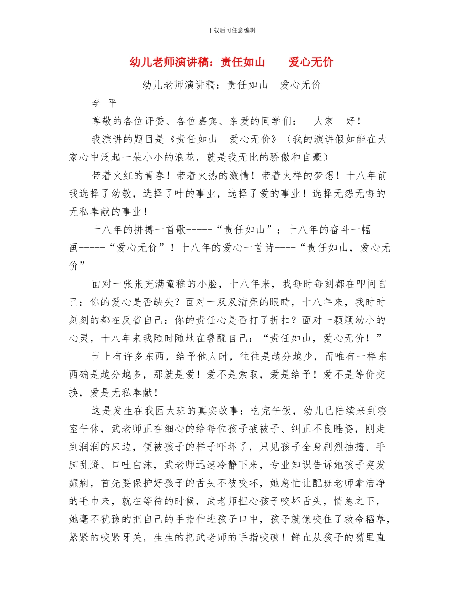 幼儿教师演讲稿：读书笔记与幼儿教师演讲稿：责任如山爱心无价汇编_第3页