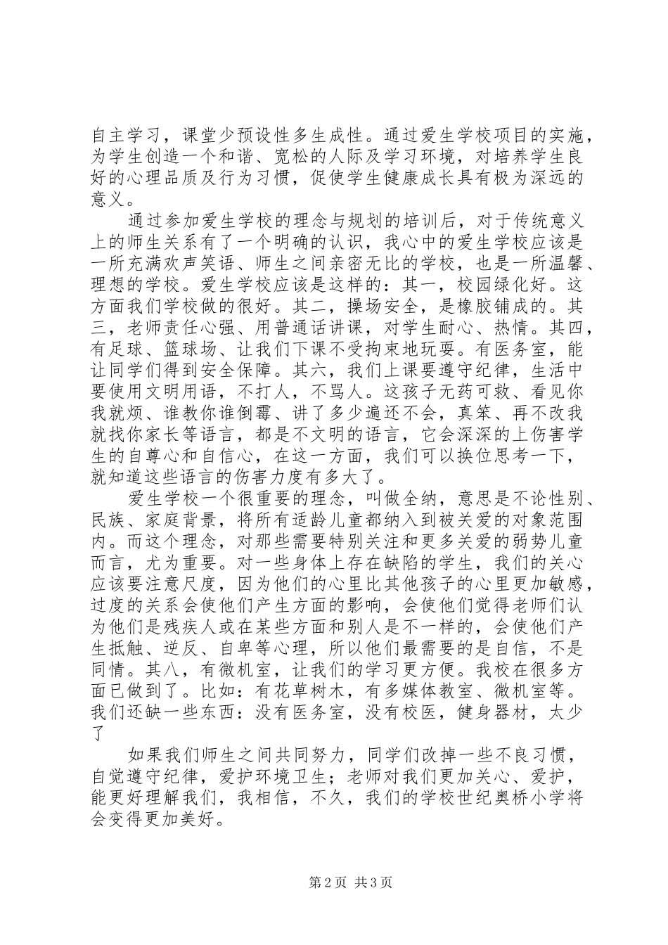 学校的理念与规划学习心得 _第2页