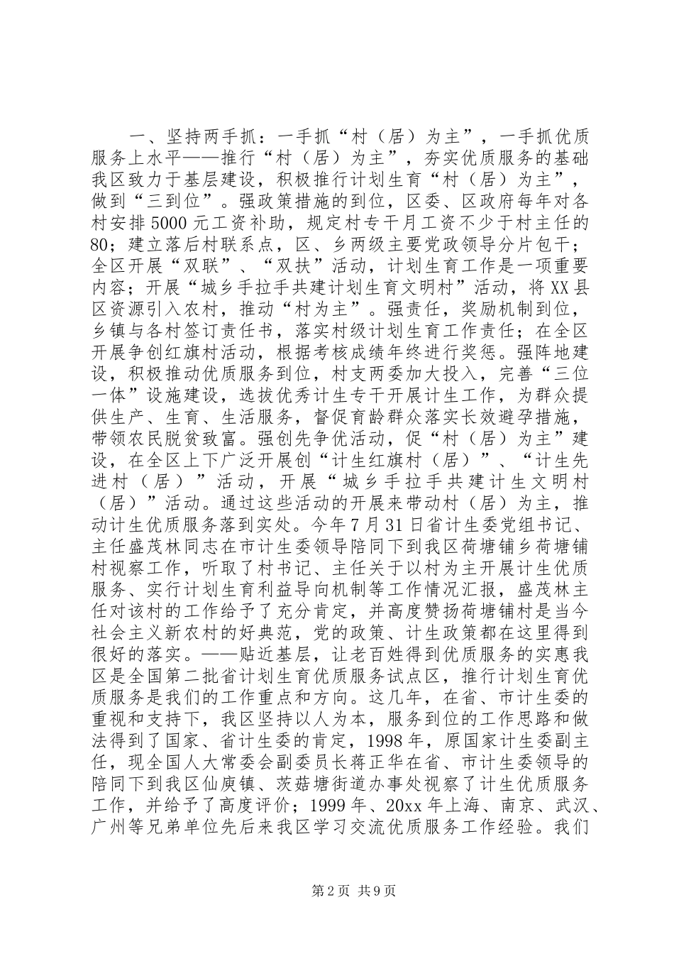申报省人口与计划生育模范区汇报材料 _第2页