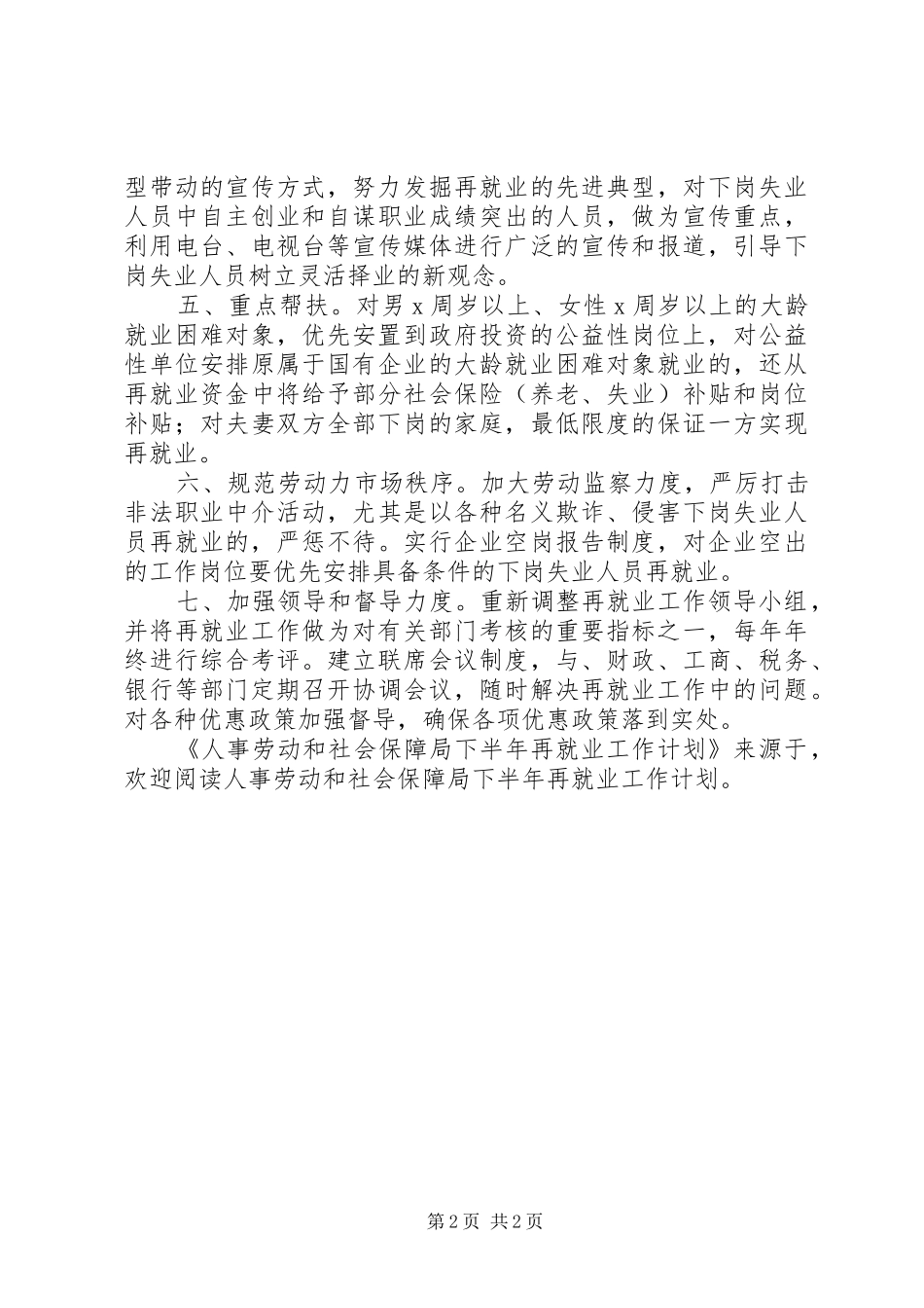人事劳动和社会保障局下半年再就业工作计划 _第2页