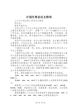 计划生育会议主持词 