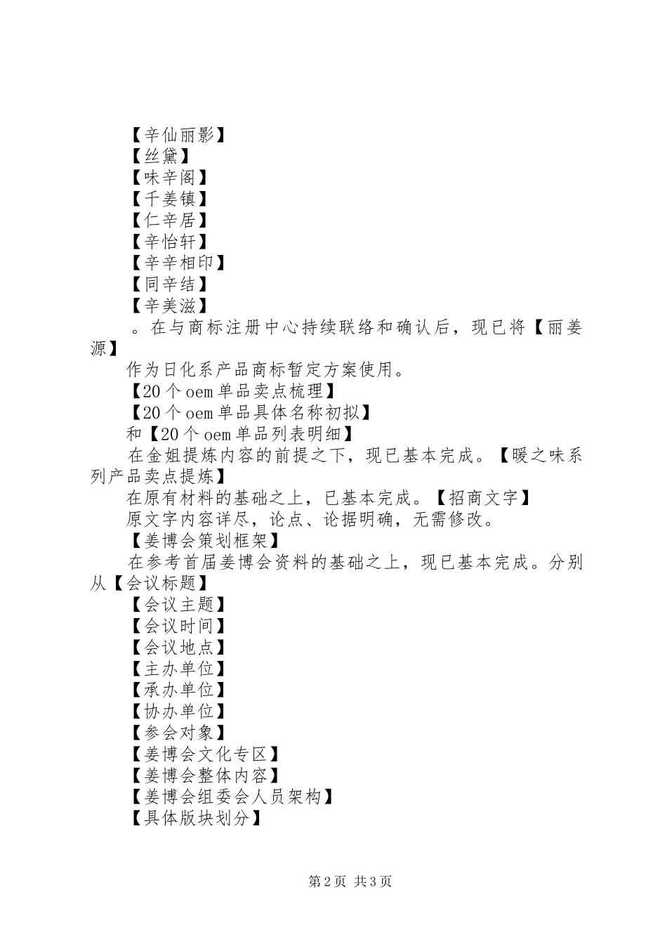 XX年6月某区宣传部文明办工作总结及7月工作计划 _第2页