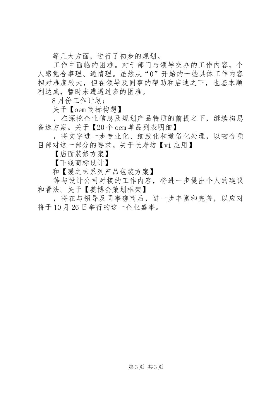 XX年6月某区宣传部文明办工作总结及7月工作计划 _第3页