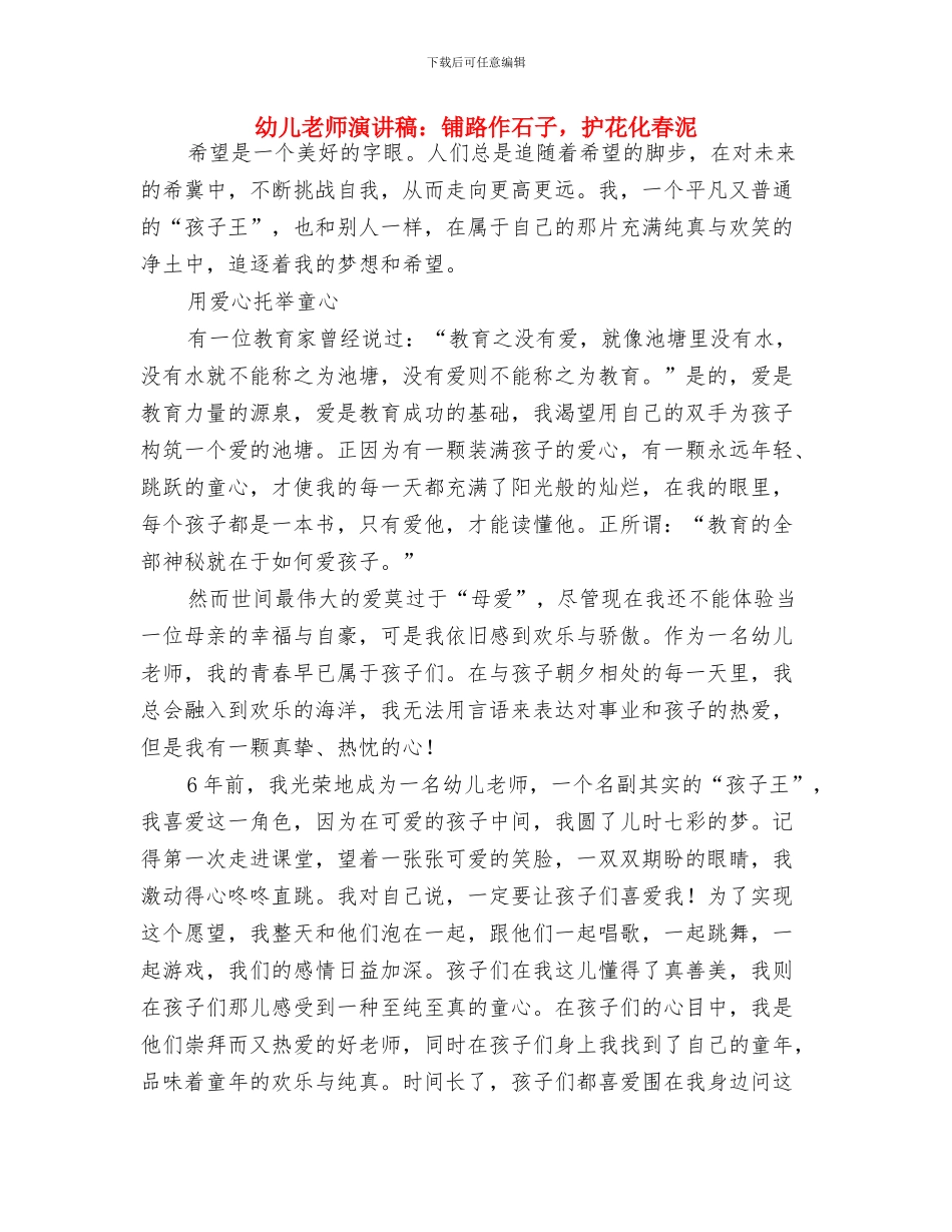 幼儿教师演讲稿：读书笔记与幼儿教师演讲稿：铺路作石子_第3页