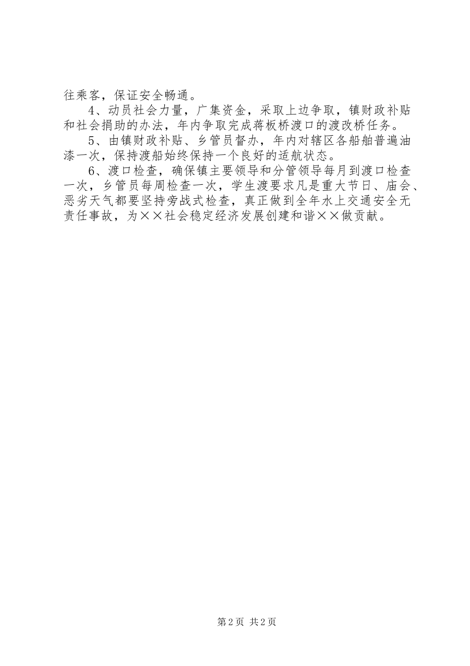 水上交通安全工作计划 _第2页