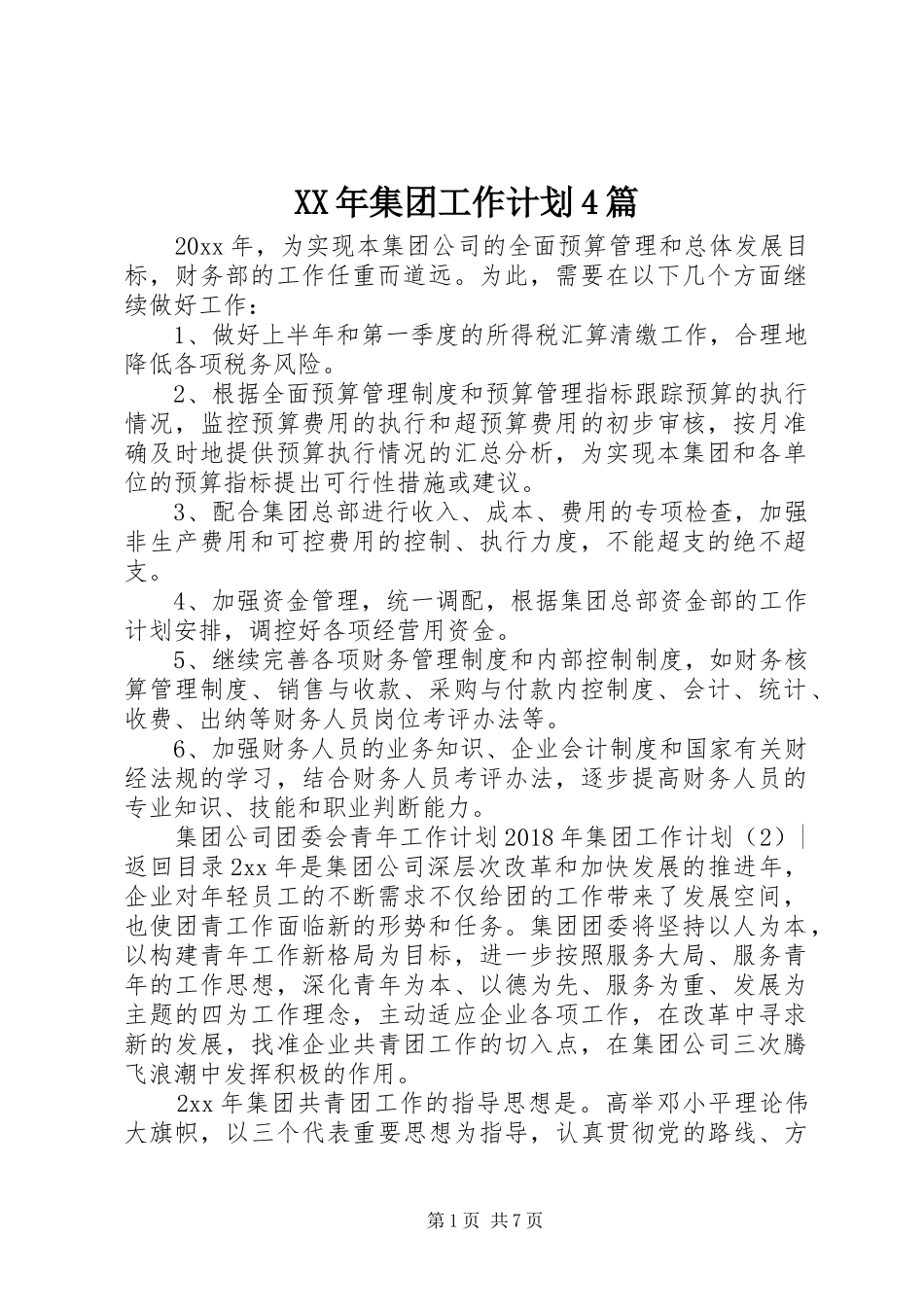 XX年集团工作计划4篇_第1页
