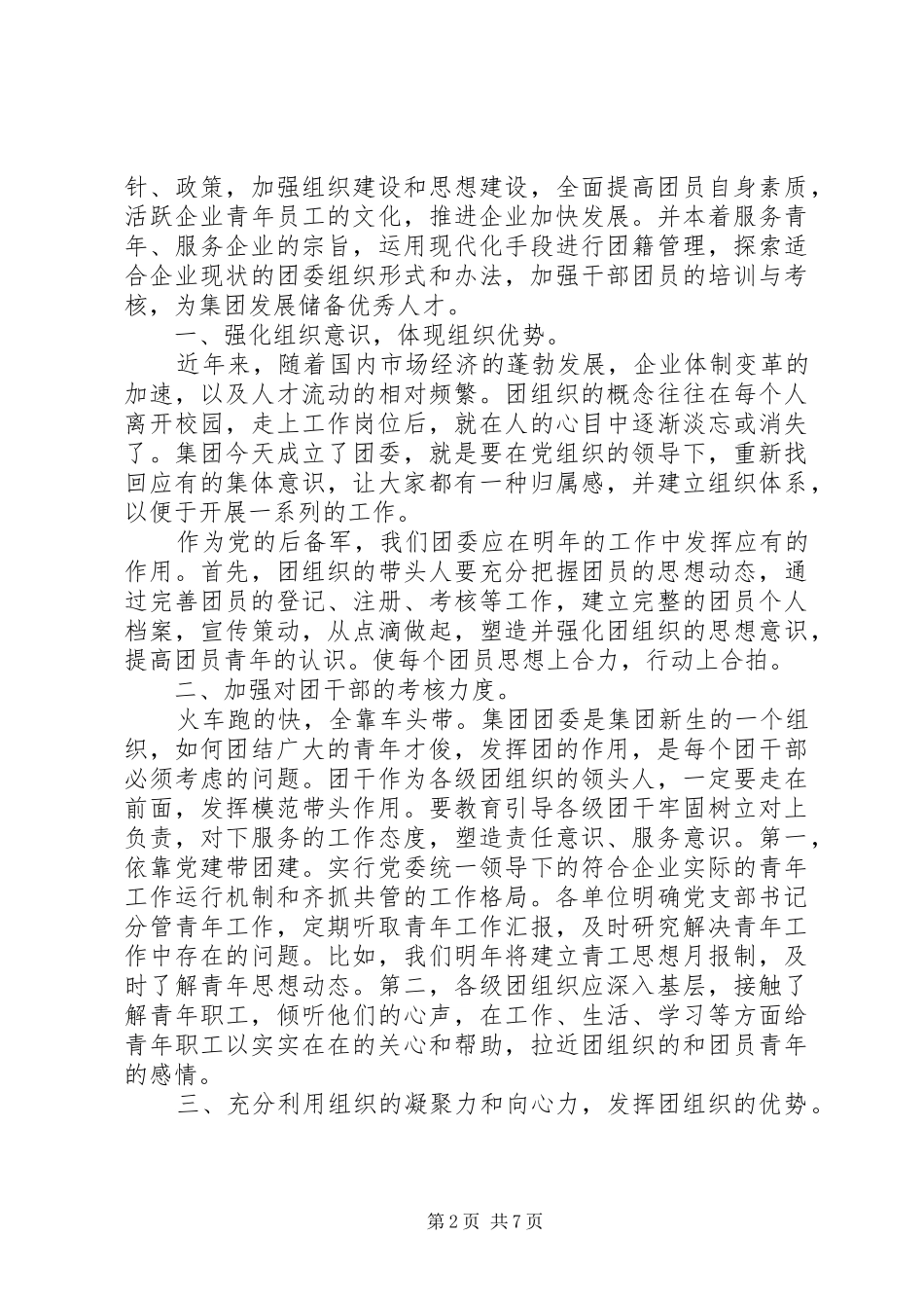 XX年集团工作计划4篇_第2页