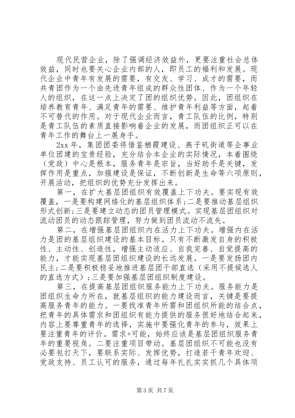 XX年集团工作计划4篇_第3页