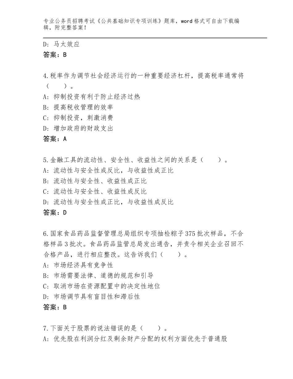 2024年广西壮族自治区港北区公务员招聘考试《公共基础知识专项训练》真题题库附答案【达标题】_第2页